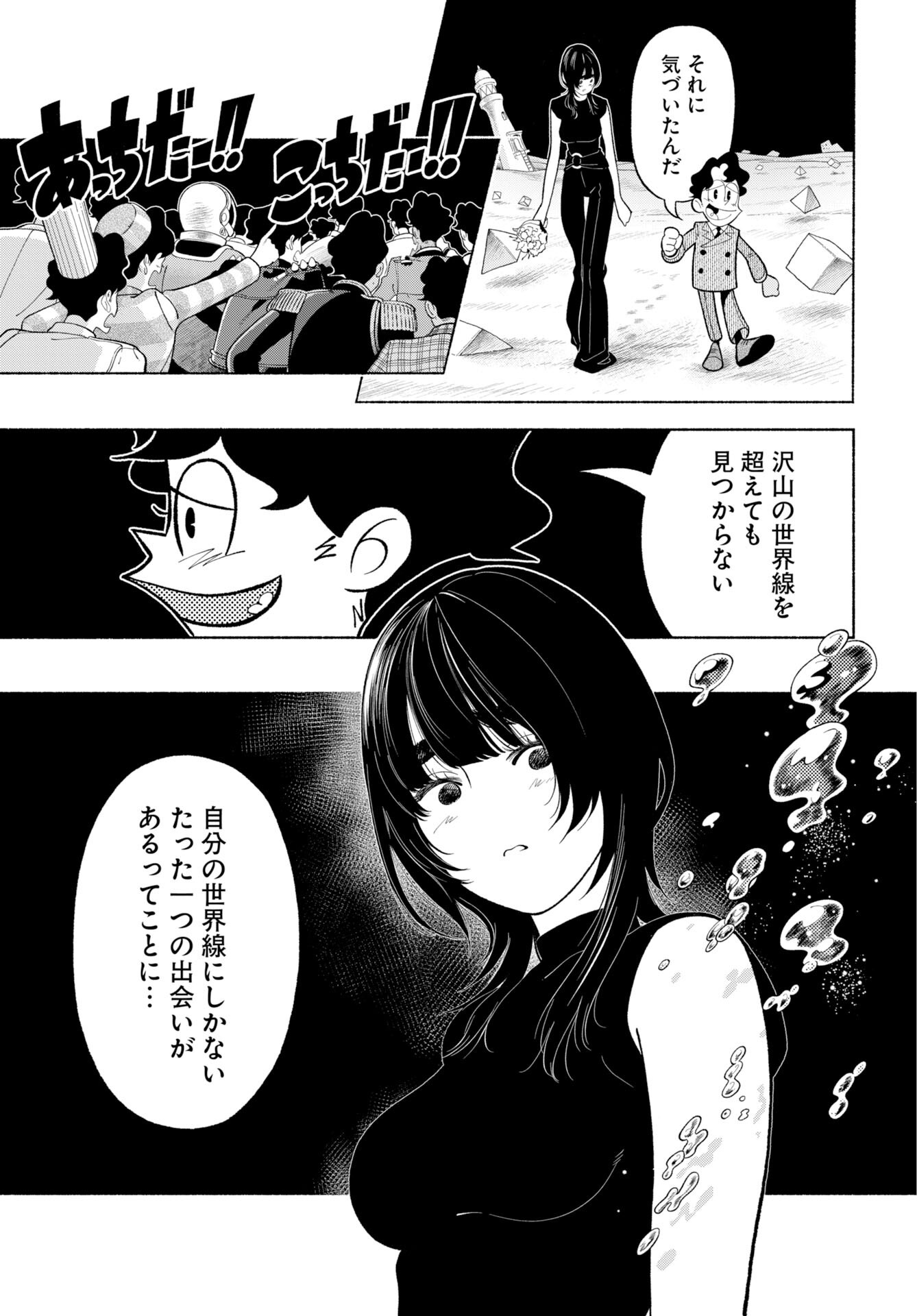 Parallel Leap Syndrome - Chapter 38 - Page 29