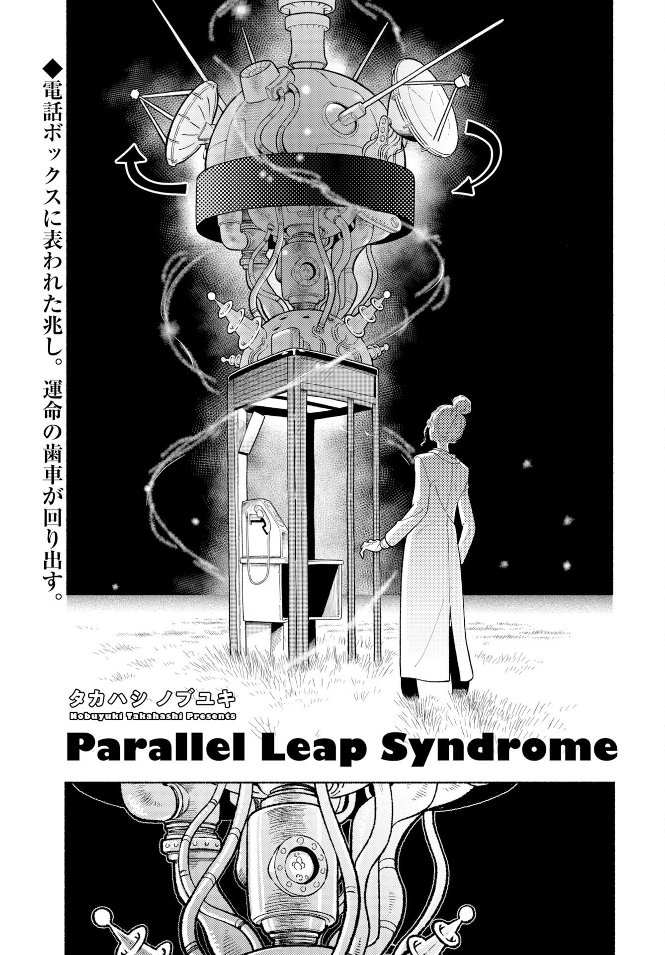 Parallel Leap Syndrome - Chapter 38 - Page 3
