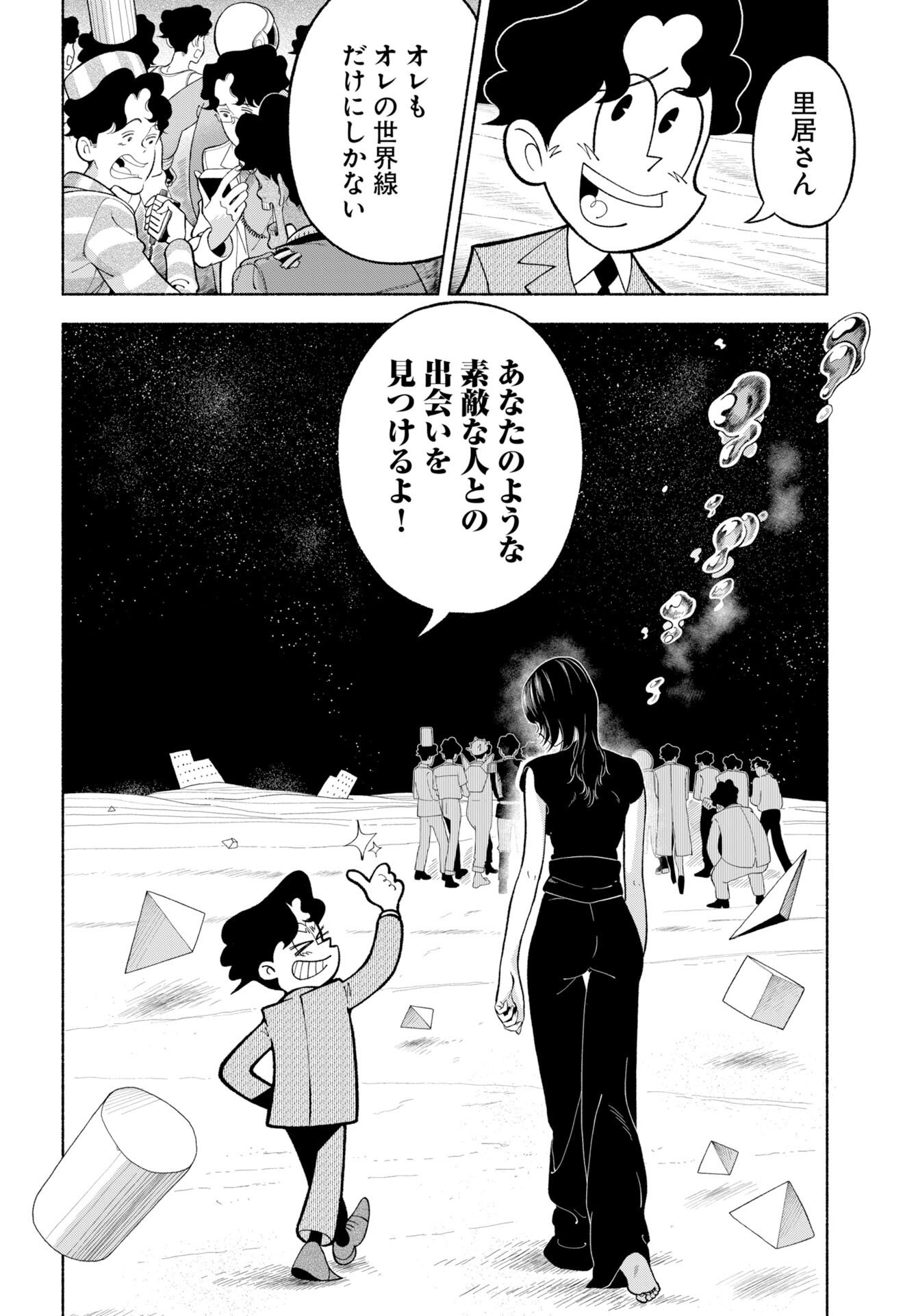 Parallel Leap Syndrome - Chapter 38 - Page 30