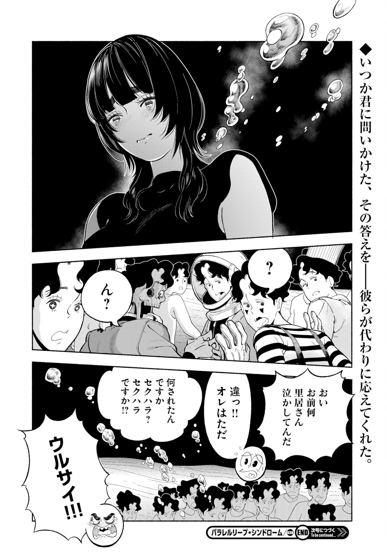 Parallel Leap Syndrome - Chapter 38 - Page 32