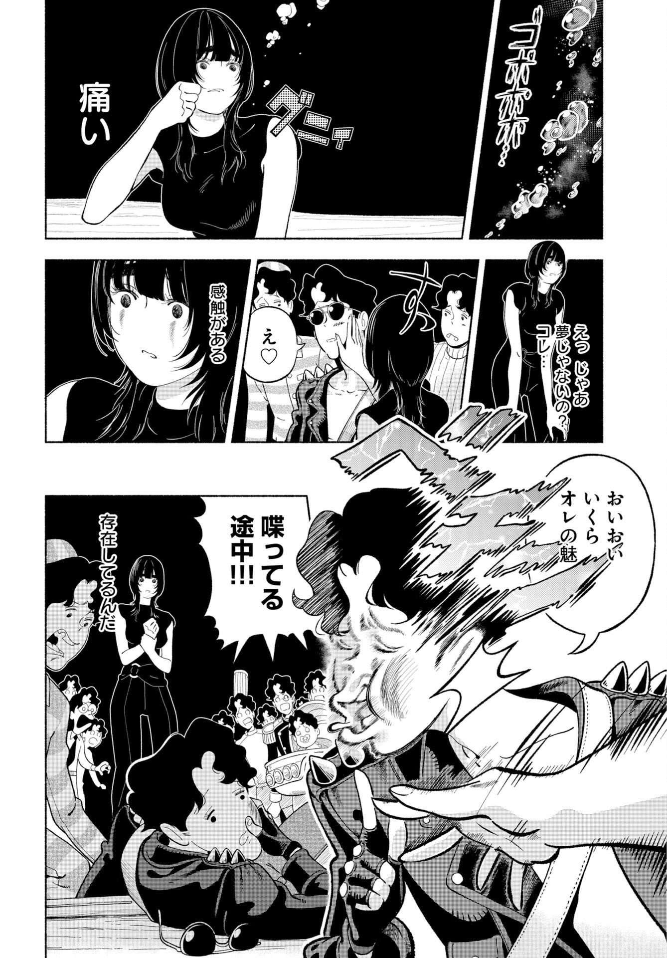 Parallel Leap Syndrome - Chapter 38 - Page 4
