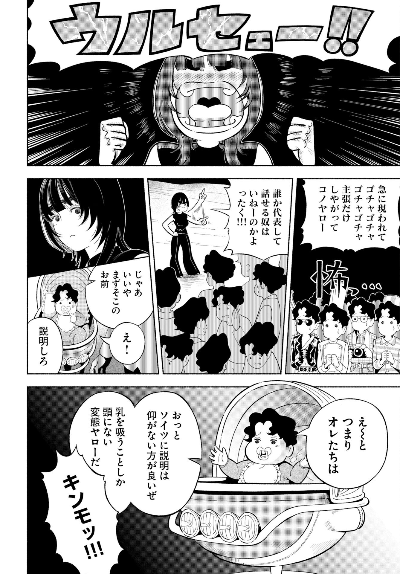Parallel Leap Syndrome - Chapter 38 - Page 6