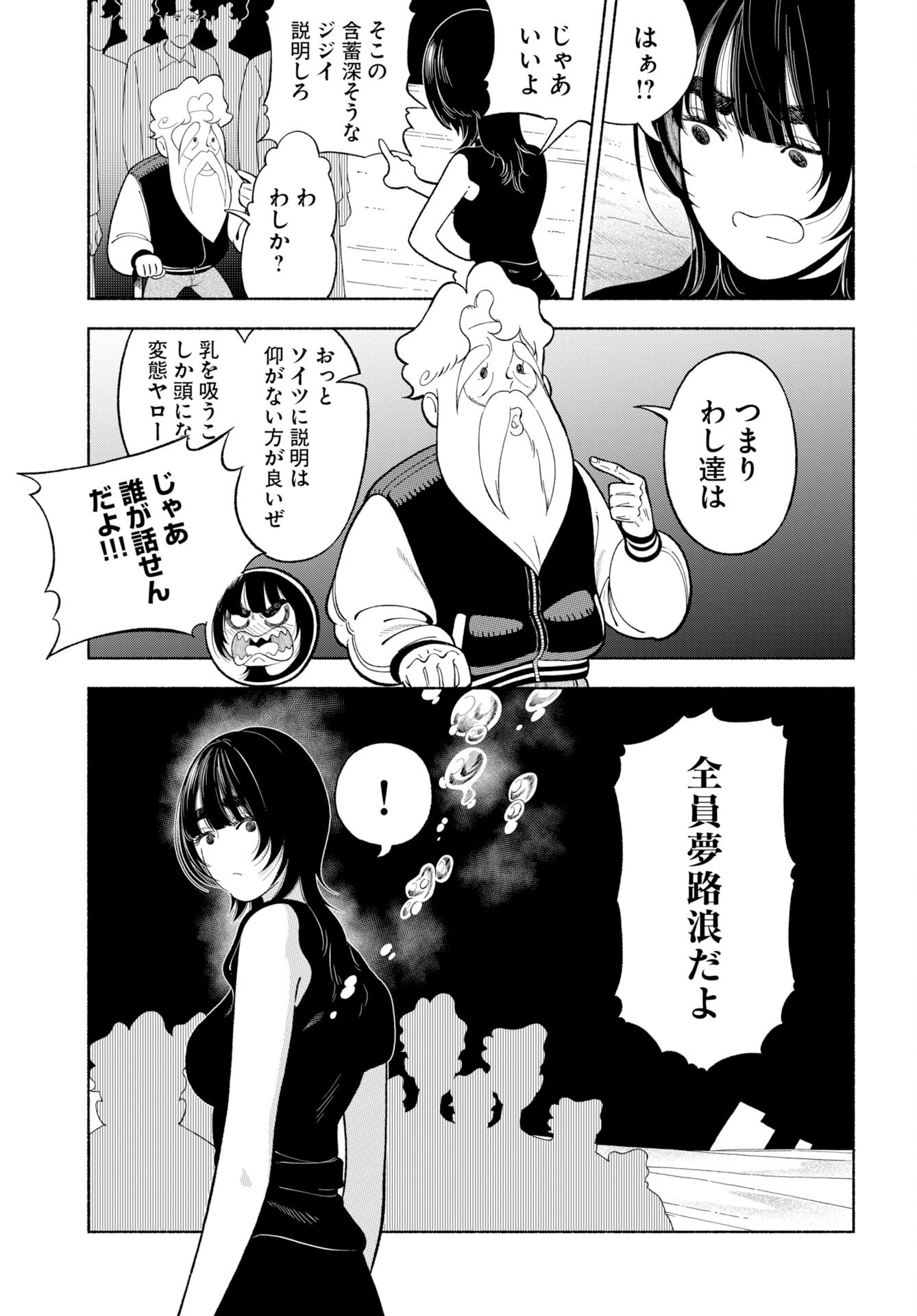 Parallel Leap Syndrome - Chapter 38 - Page 7
