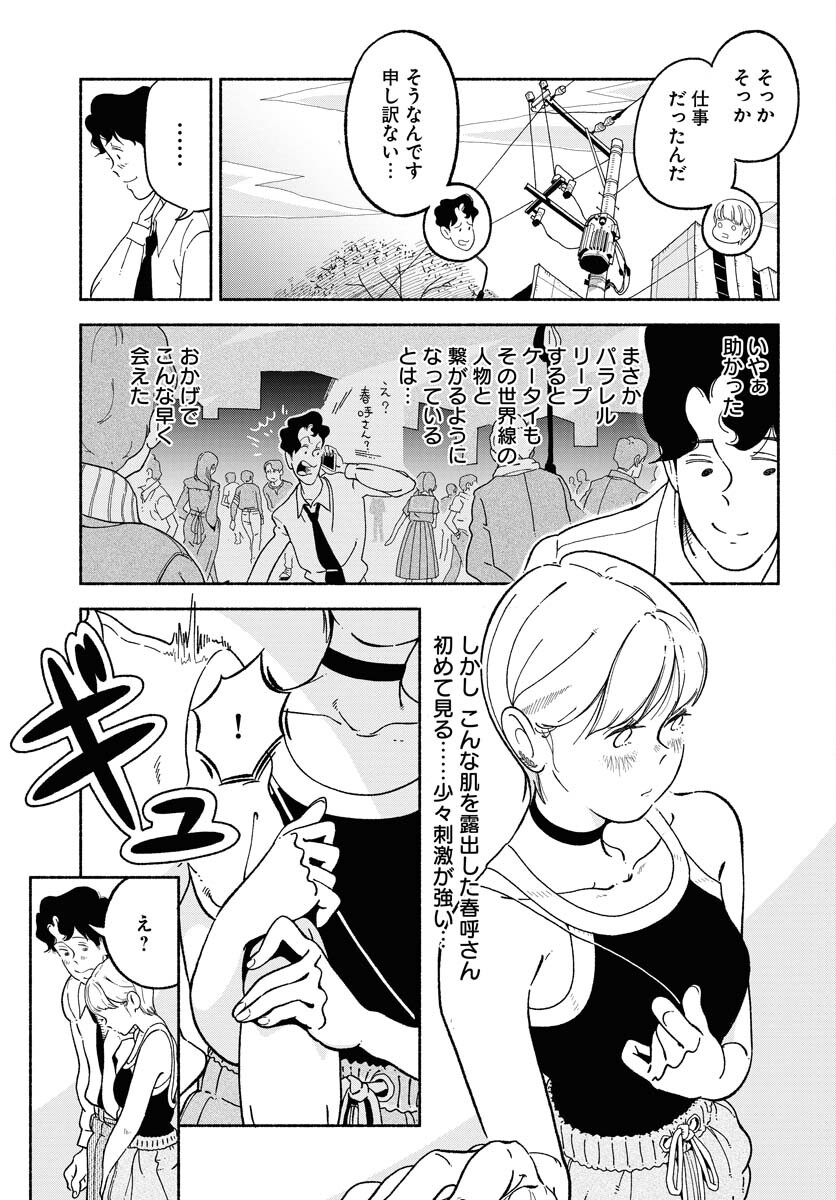 Parallel Leap Syndrome - Chapter 4 - Page 11