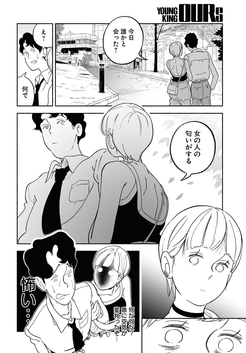 Parallel Leap Syndrome - Chapter 4 - Page 14
