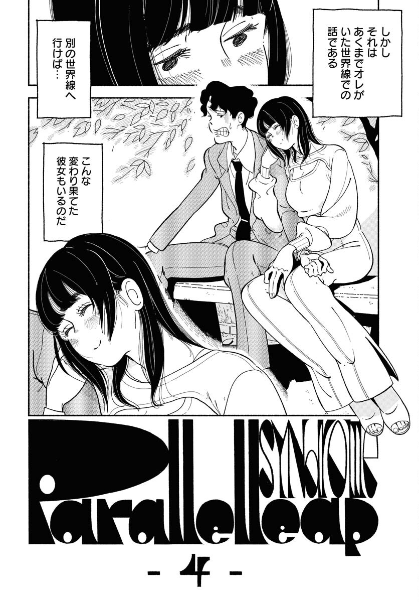 Parallel Leap Syndrome - Chapter 4 - Page 2