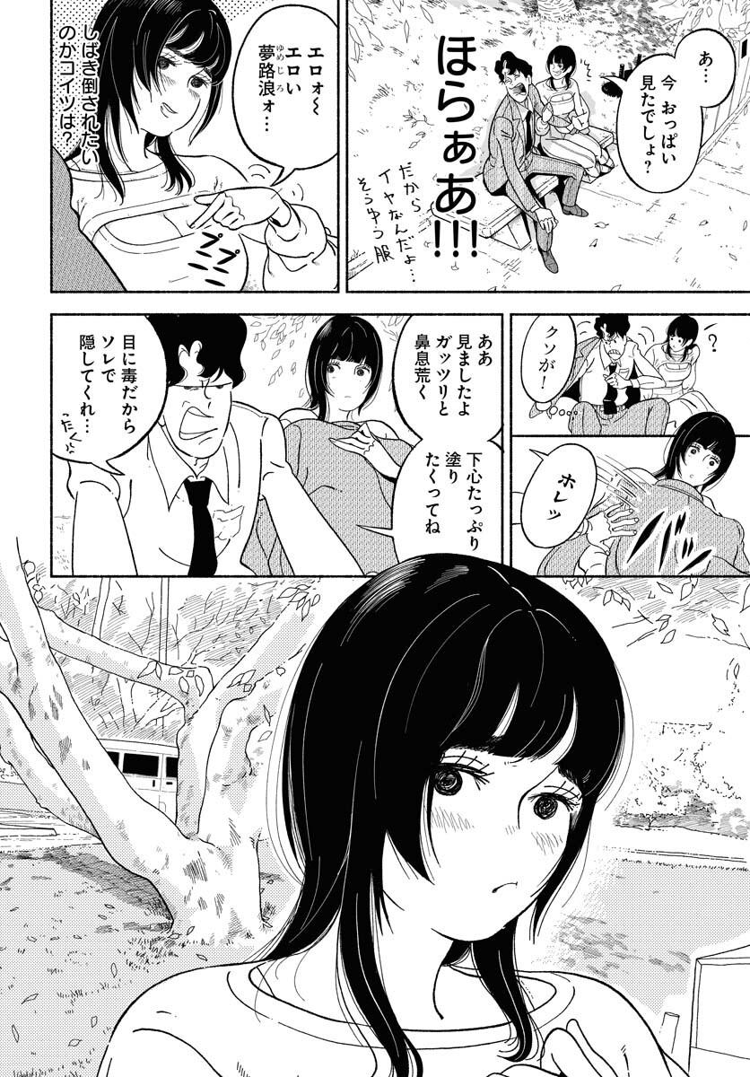 Parallel Leap Syndrome - Chapter 4 - Page 4