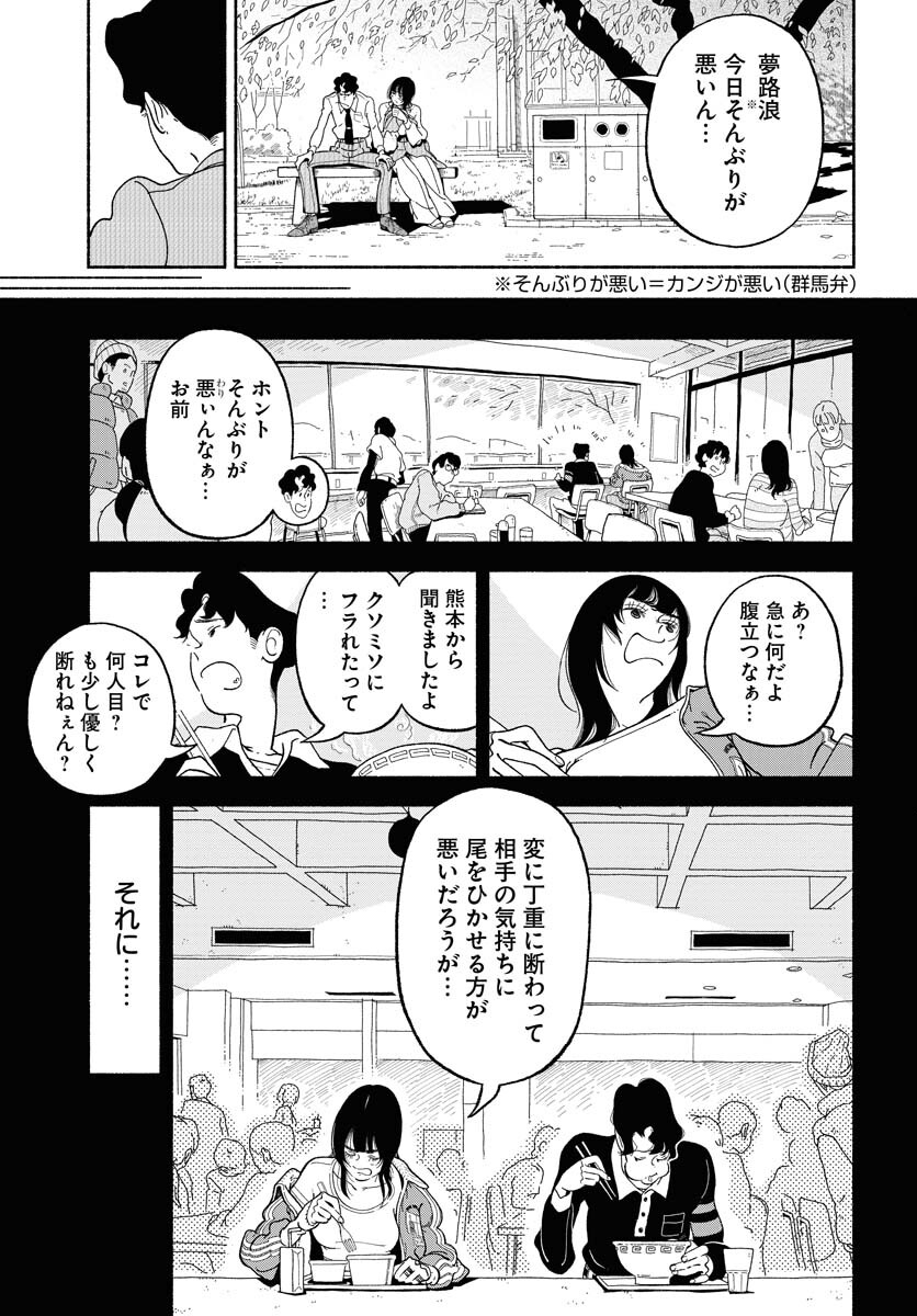 Parallel Leap Syndrome - Chapter 4 - Page 5