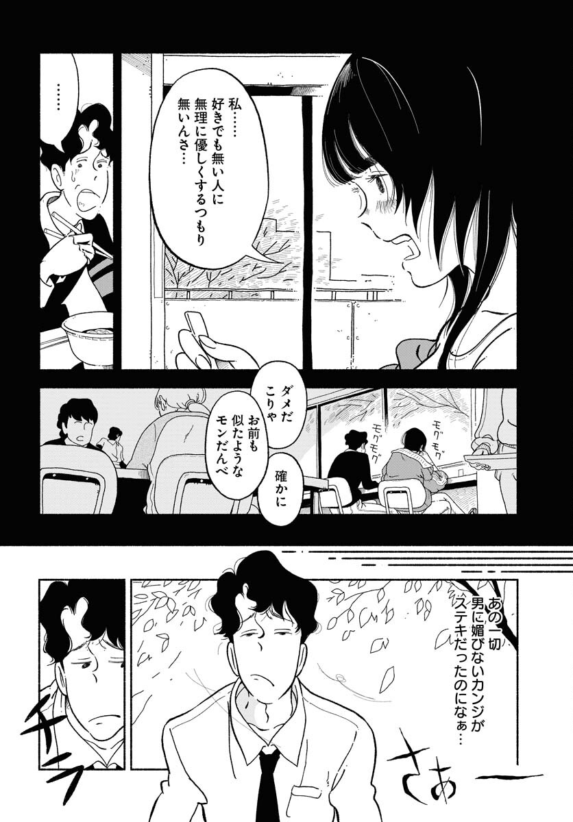 Parallel Leap Syndrome - Chapter 4 - Page 6