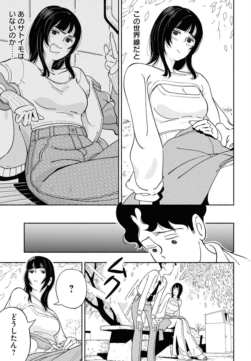 Parallel Leap Syndrome - Chapter 4 - Page 7