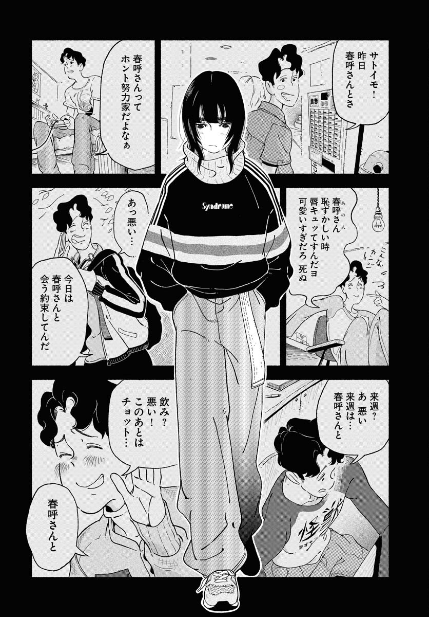 Parallel Leap Syndrome - Chapter 5 - Page 10
