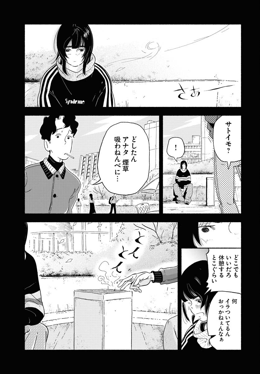 Parallel Leap Syndrome - Chapter 5 - Page 11