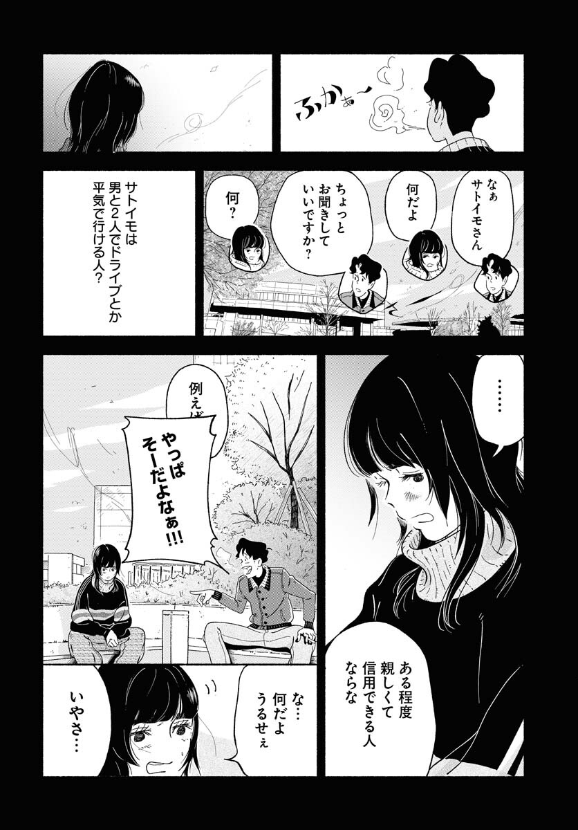 Parallel Leap Syndrome - Chapter 5 - Page 12
