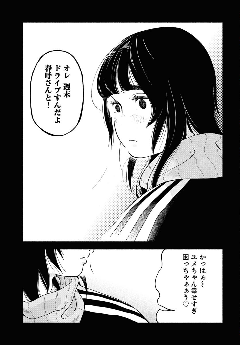 Parallel Leap Syndrome - Chapter 5 - Page 13