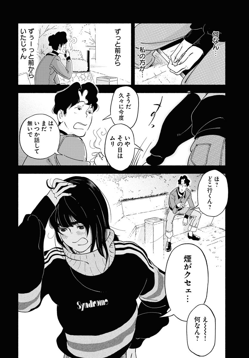 Parallel Leap Syndrome - Chapter 5 - Page 14