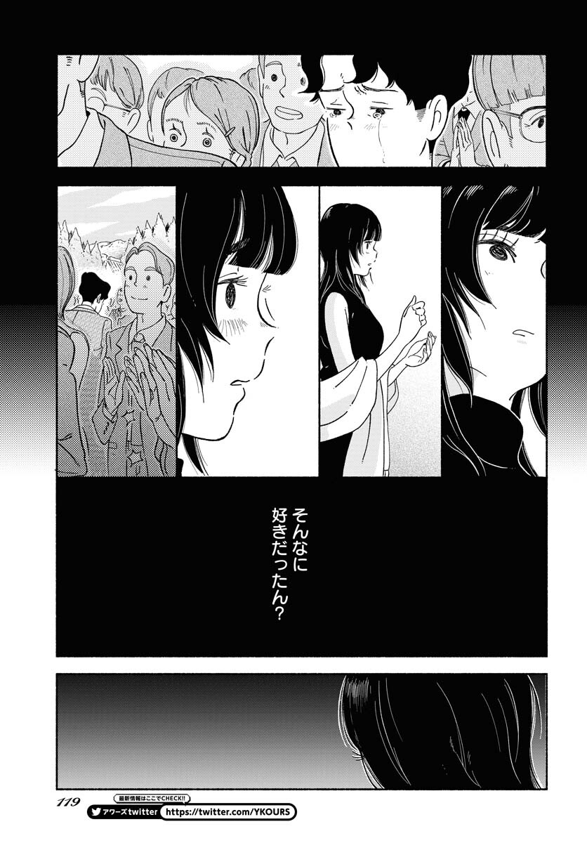 Parallel Leap Syndrome - Chapter 5 - Page 17