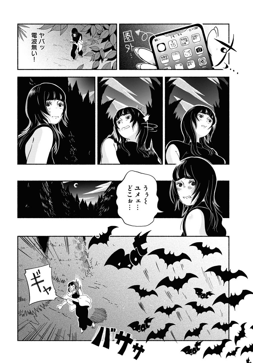 Parallel Leap Syndrome - Chapter 5 - Page 18