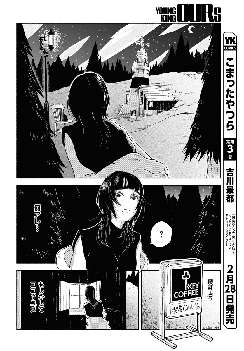 Parallel Leap Syndrome - Chapter 5 - Page 20