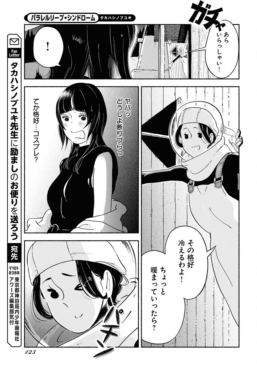 Parallel Leap Syndrome - Chapter 5 - Page 21