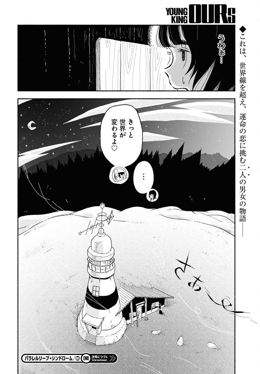 Parallel Leap Syndrome - Chapter 5 - Page 22