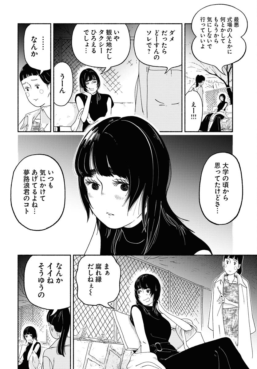 Parallel Leap Syndrome - Chapter 5 - Page 4