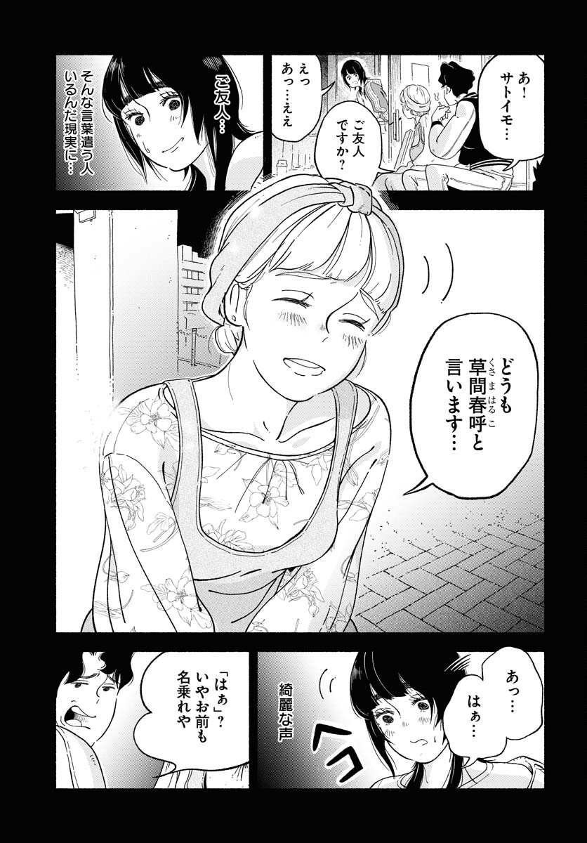 Parallel Leap Syndrome - Chapter 5 - Page 7
