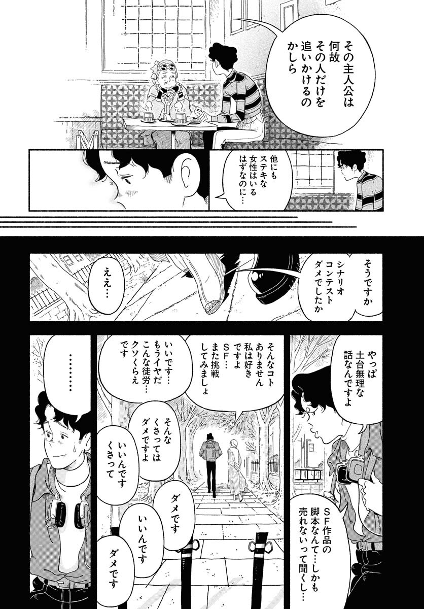 Parallel Leap Syndrome - Chapter 6 - Page 16