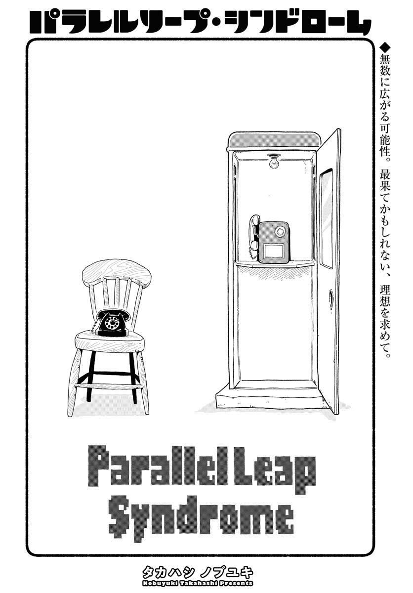 Parallel Leap Syndrome - Chapter 6 - Page 2