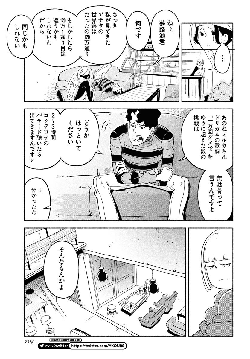 Parallel Leap Syndrome - Chapter 6 - Page 25