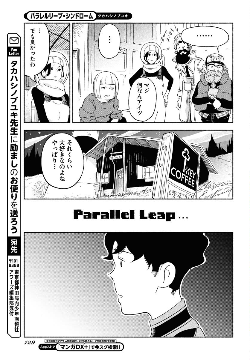 Parallel Leap Syndrome - Chapter 6 - Page 27