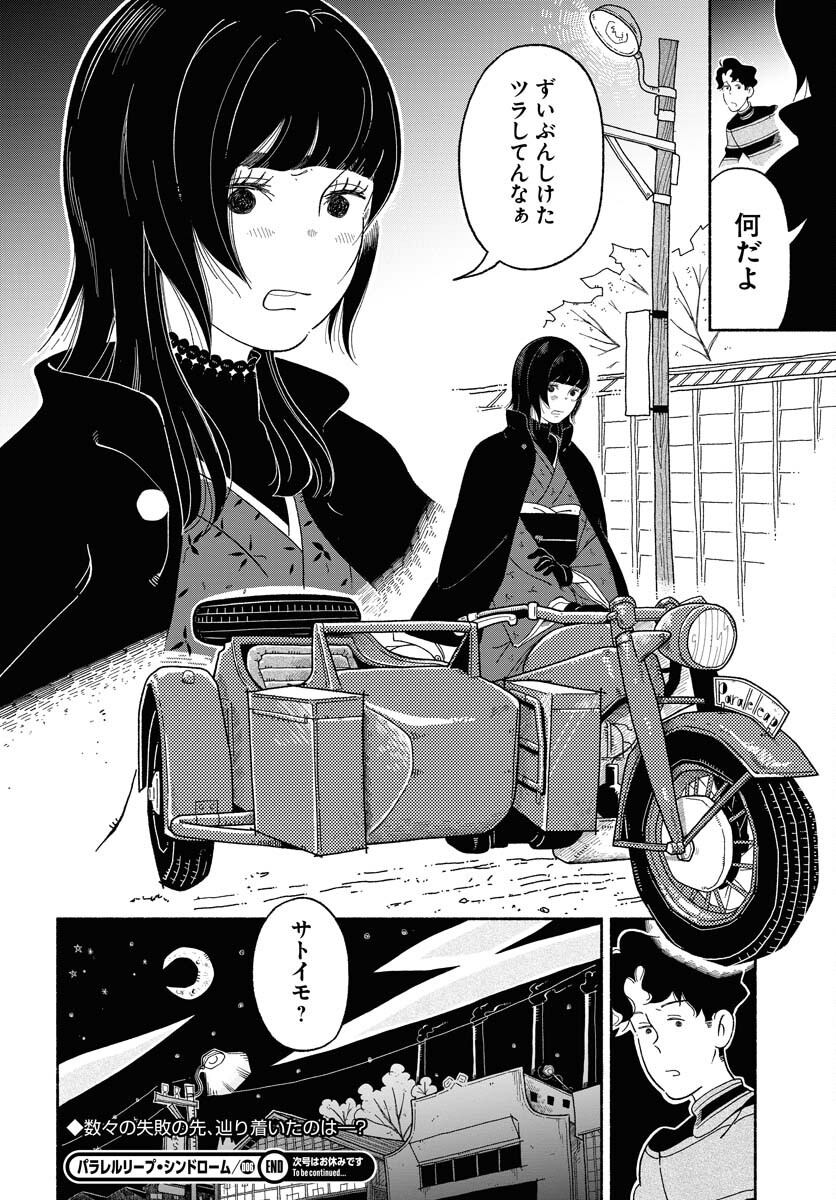 Parallel Leap Syndrome - Chapter 6 - Page 30
