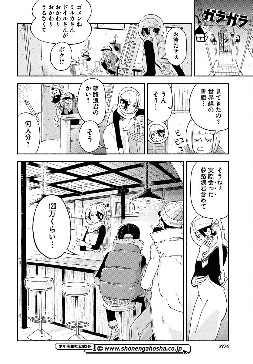 Parallel Leap Syndrome - Chapter 6 - Page 6