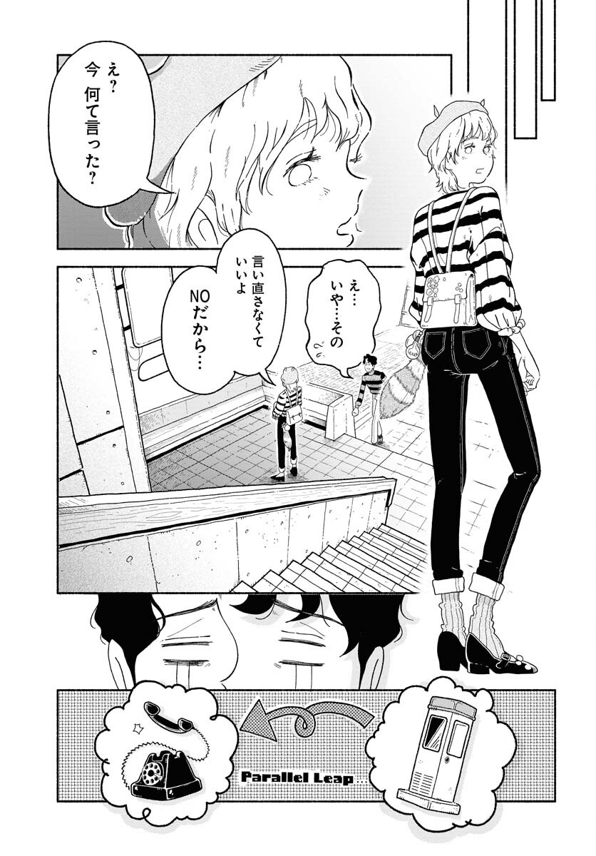Parallel Leap Syndrome - Chapter 6 - Page 7