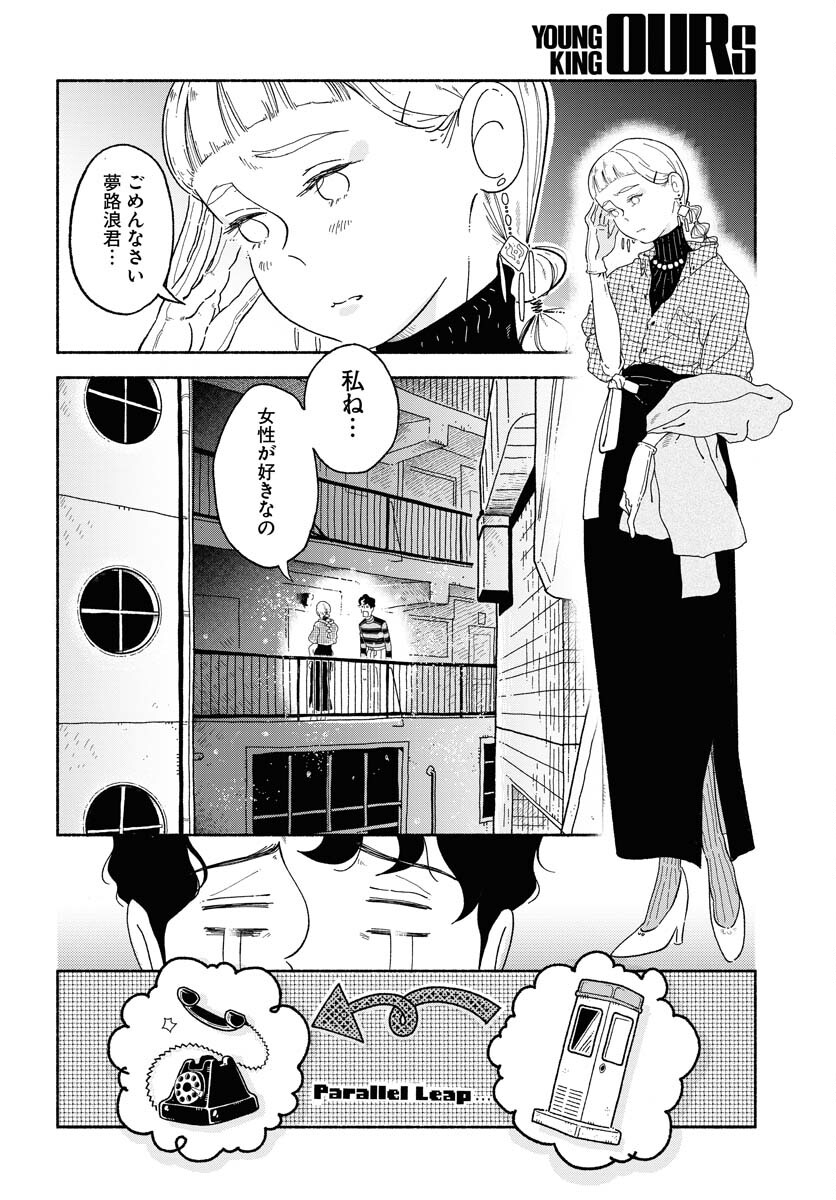 Parallel Leap Syndrome - Chapter 6 - Page 8