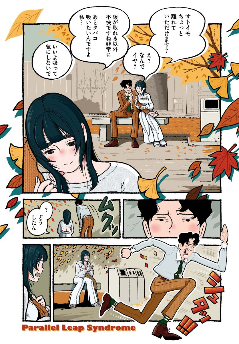 Parallel Leap Syndrome - Chapter 7 - Page 1