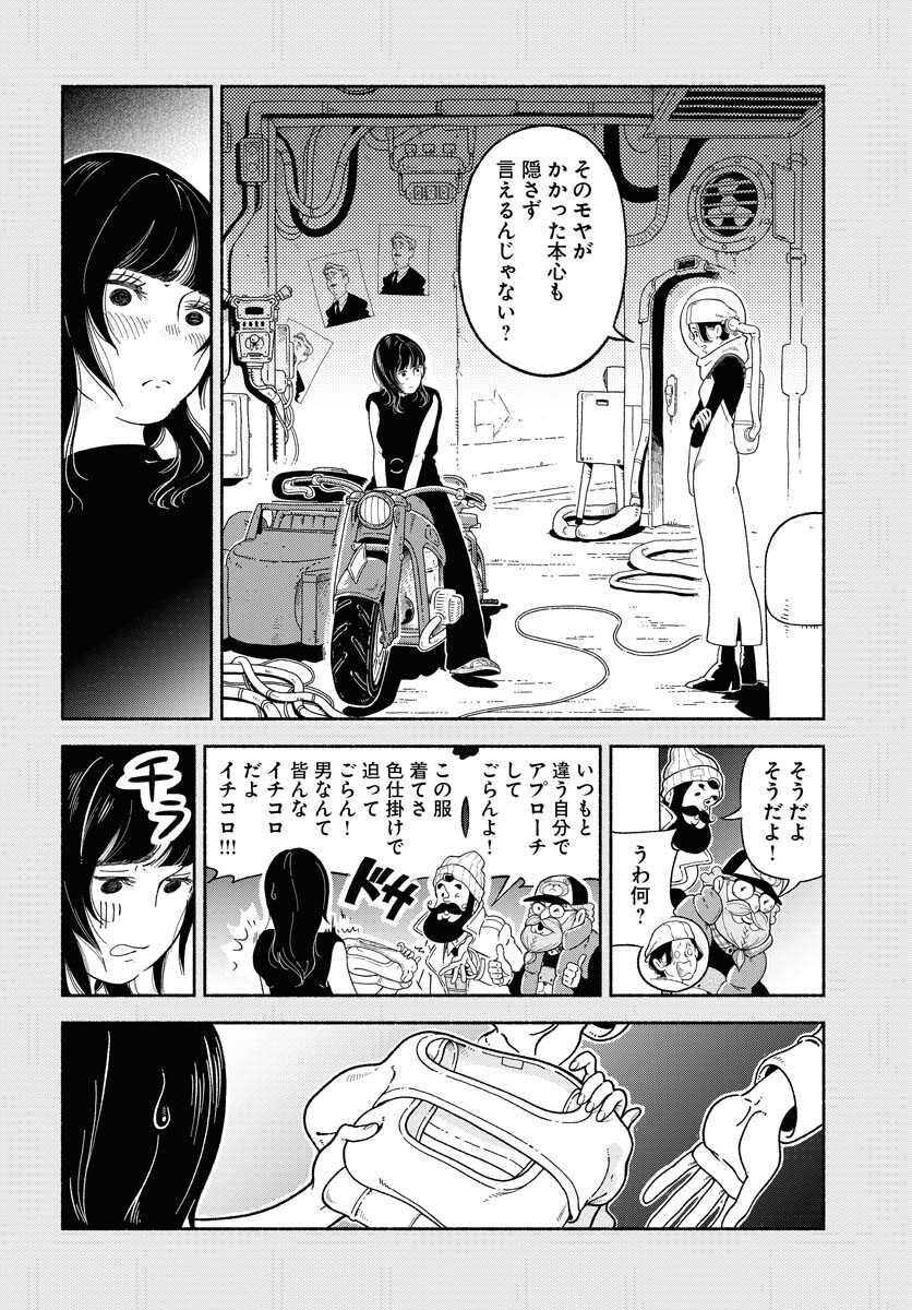 Parallel Leap Syndrome - Chapter 7 - Page 12
