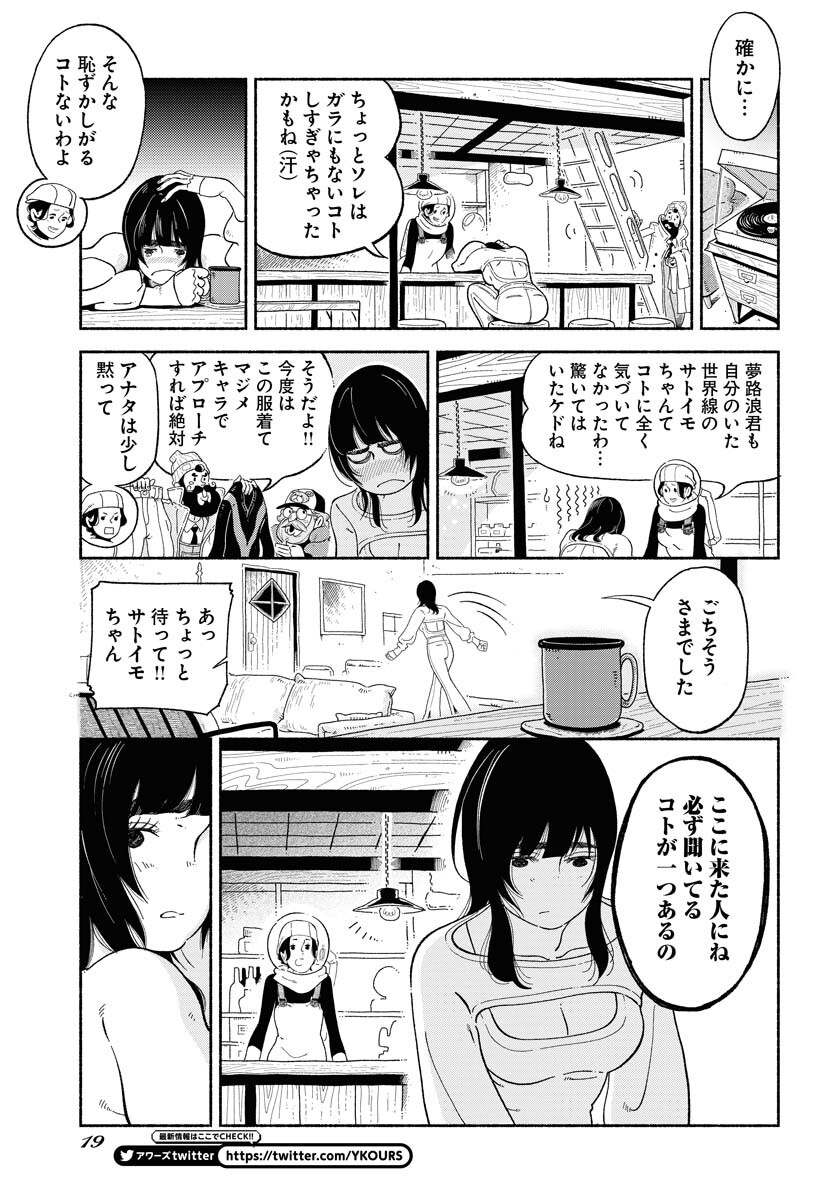 Parallel Leap Syndrome - Chapter 7 - Page 13