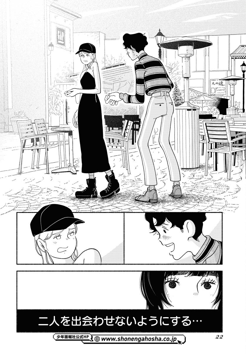 Parallel Leap Syndrome - Chapter 7 - Page 16