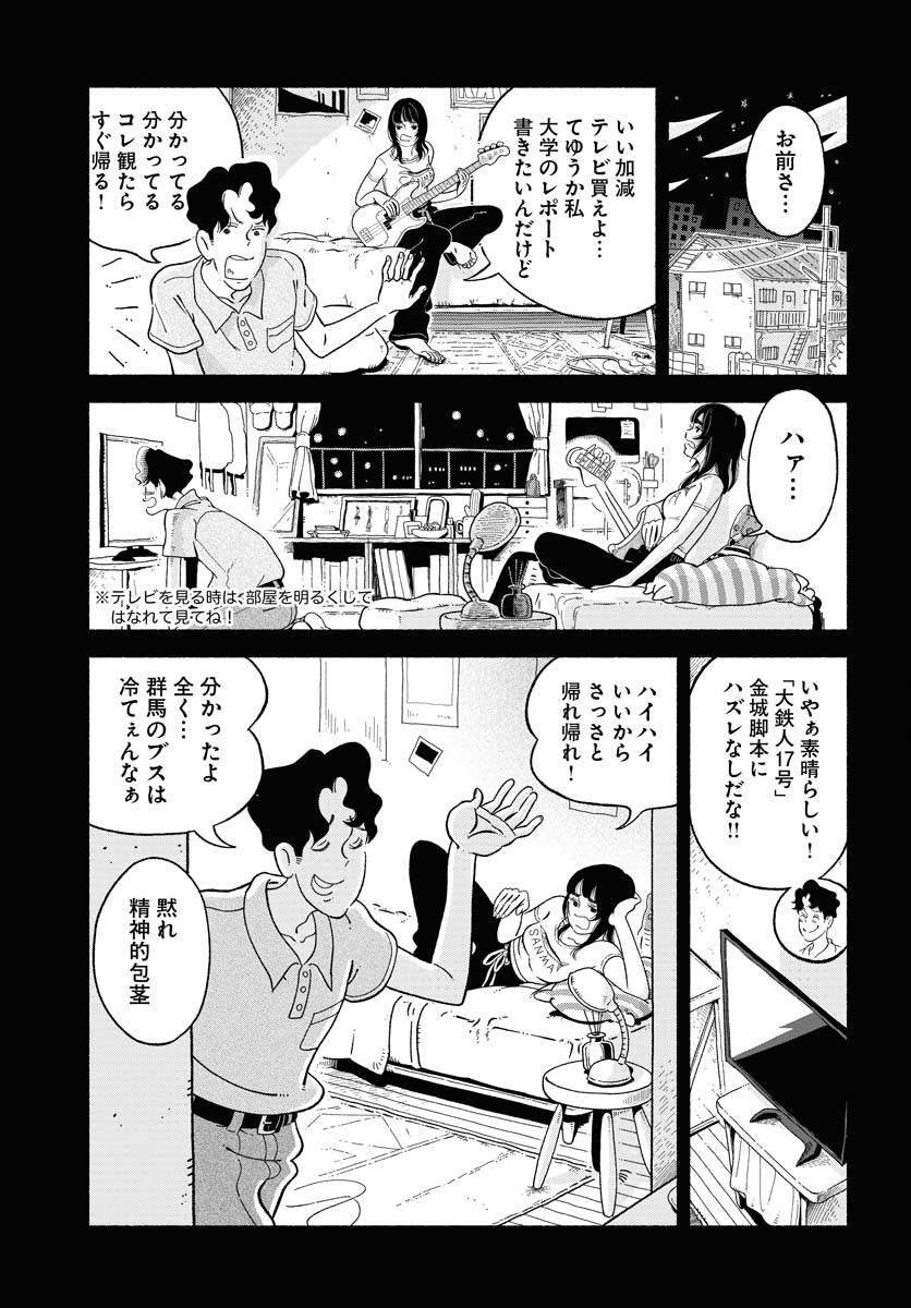 Parallel Leap Syndrome - Chapter 7 - Page 17