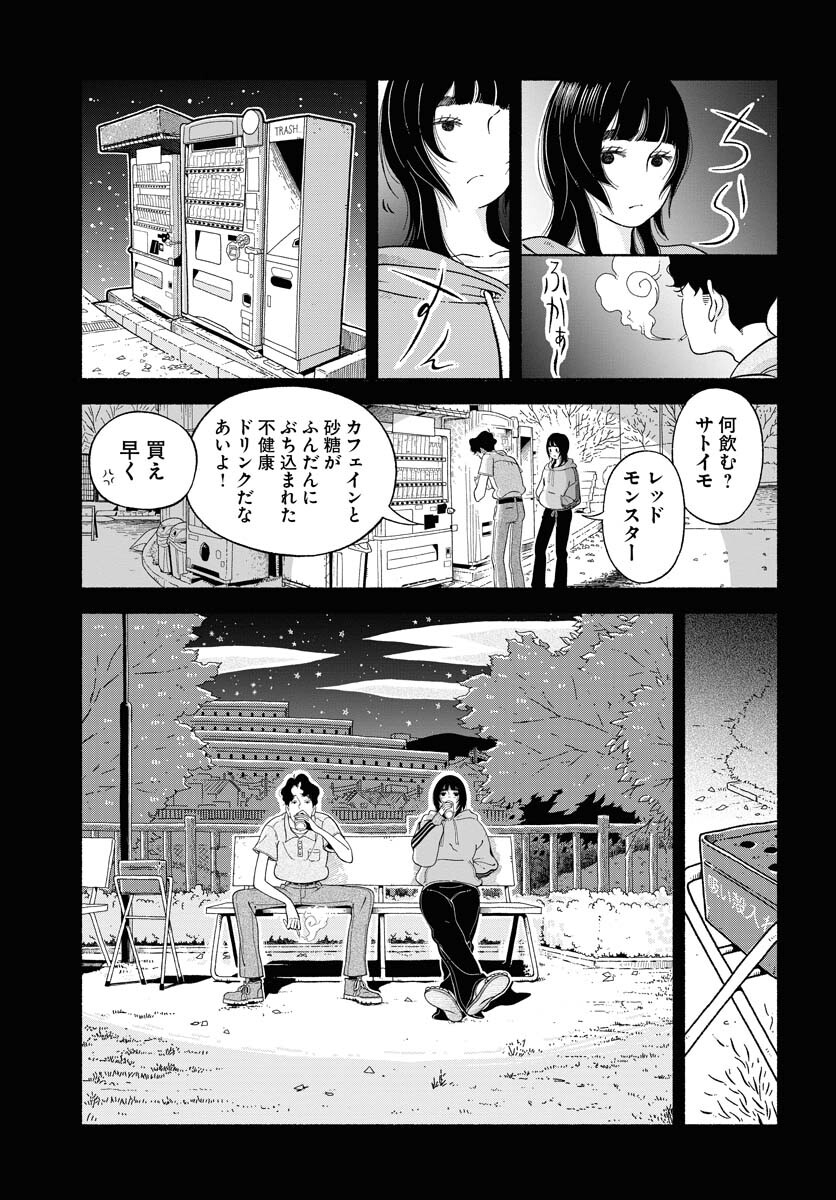 Parallel Leap Syndrome - Chapter 7 - Page 19