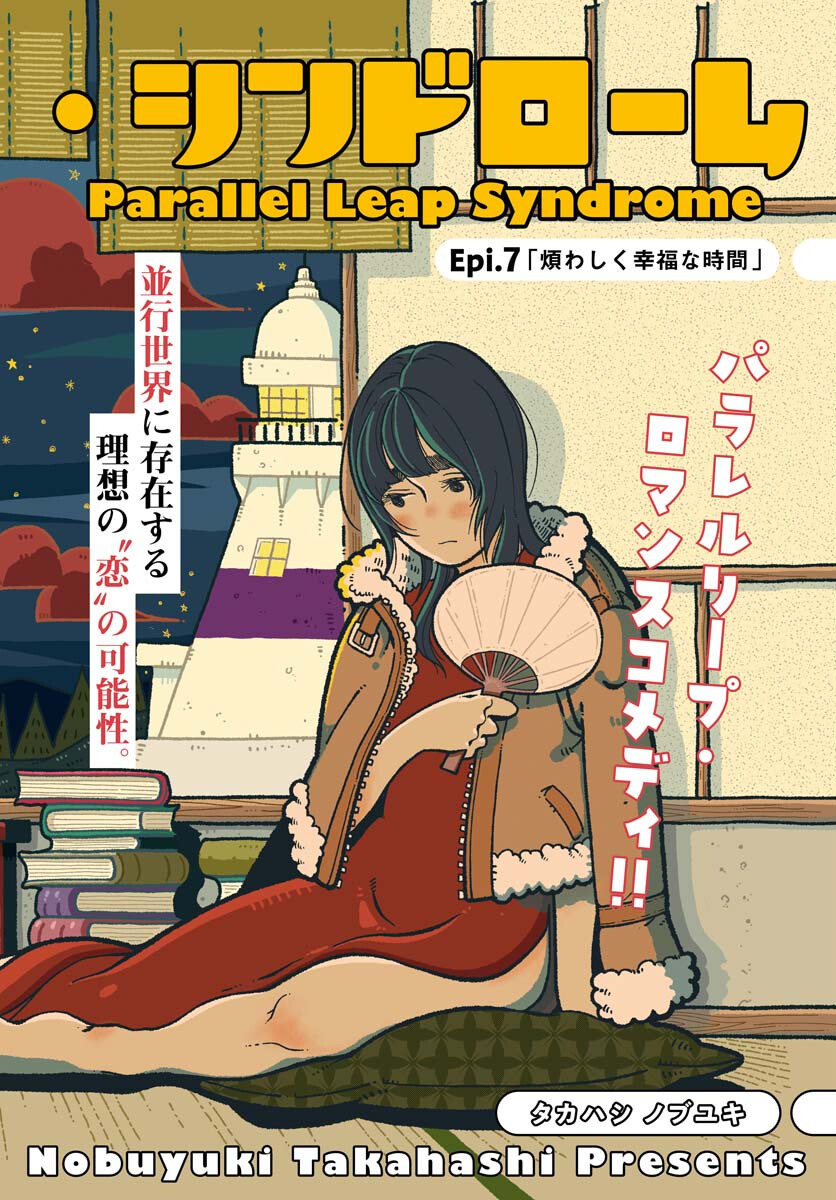 Parallel Leap Syndrome - Chapter 7 - Page 2