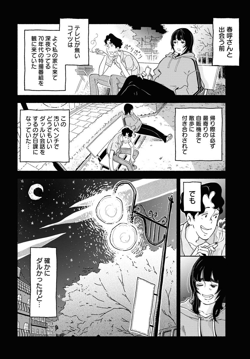 Parallel Leap Syndrome - Chapter 7 - Page 20