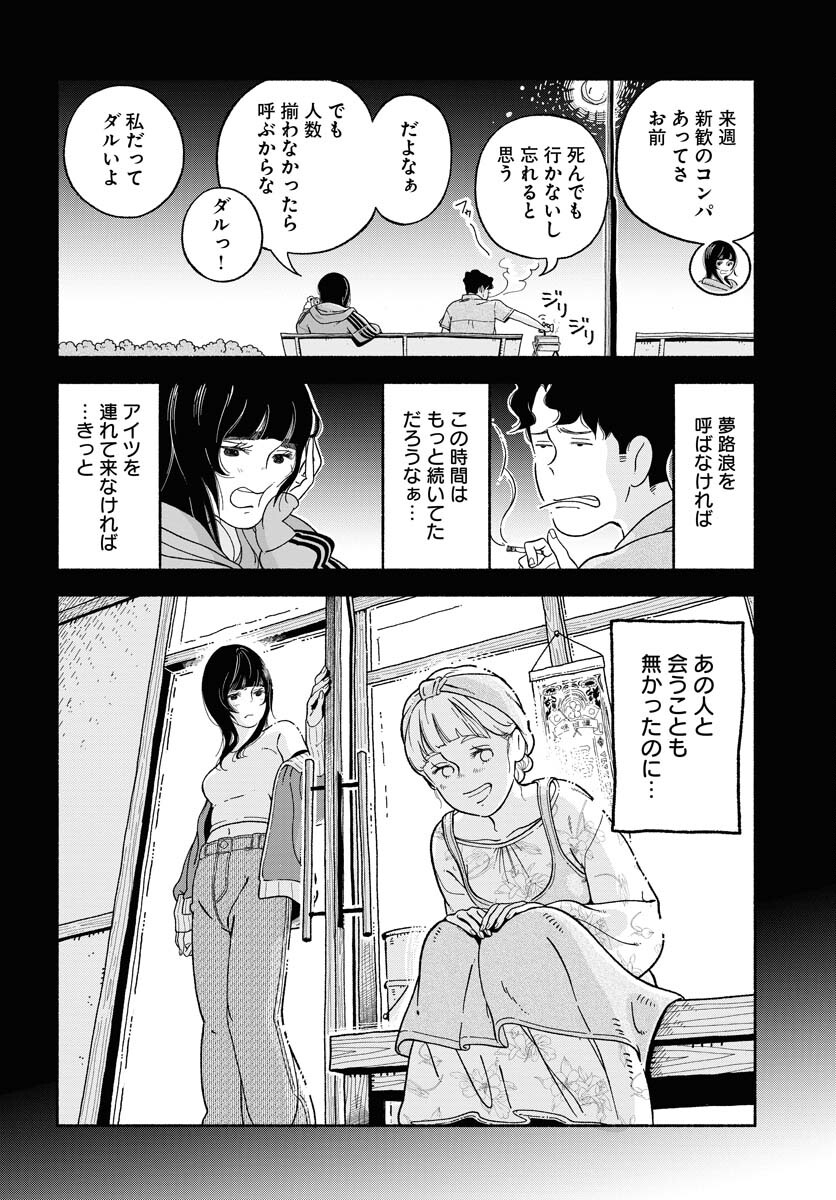 Parallel Leap Syndrome - Chapter 7 - Page 22