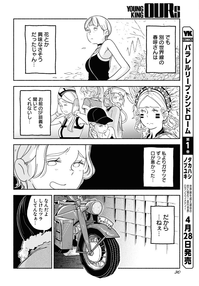 Parallel Leap Syndrome - Chapter 7 - Page 24