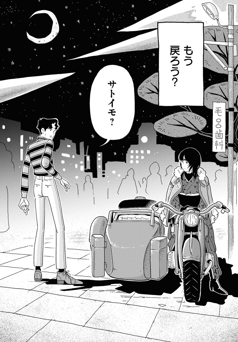 Parallel Leap Syndrome - Chapter 7 - Page 25
