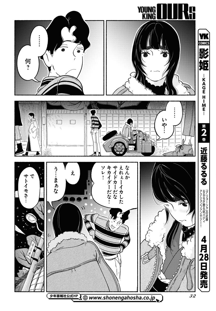 Parallel Leap Syndrome - Chapter 7 - Page 26