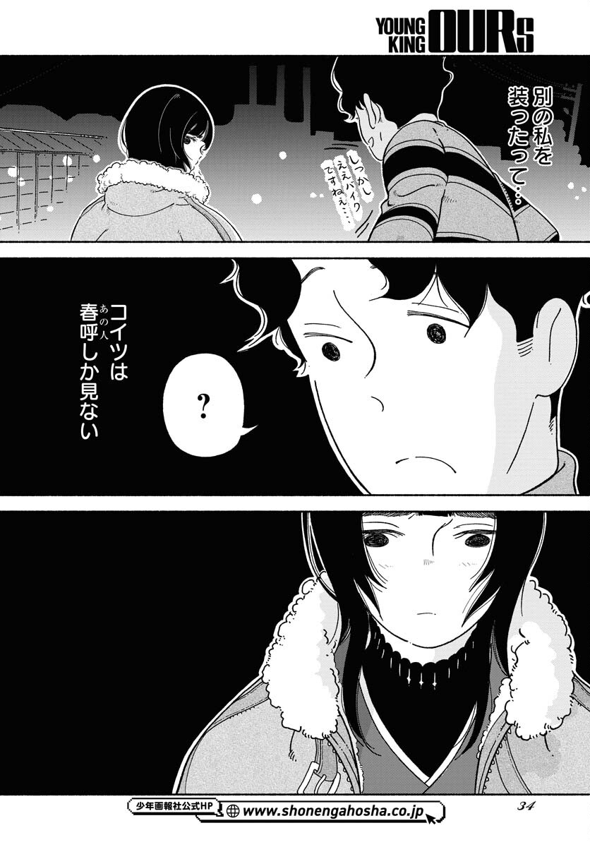 Parallel Leap Syndrome - Chapter 7 - Page 28