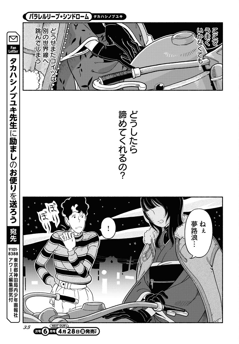 Parallel Leap Syndrome - Chapter 7 - Page 29