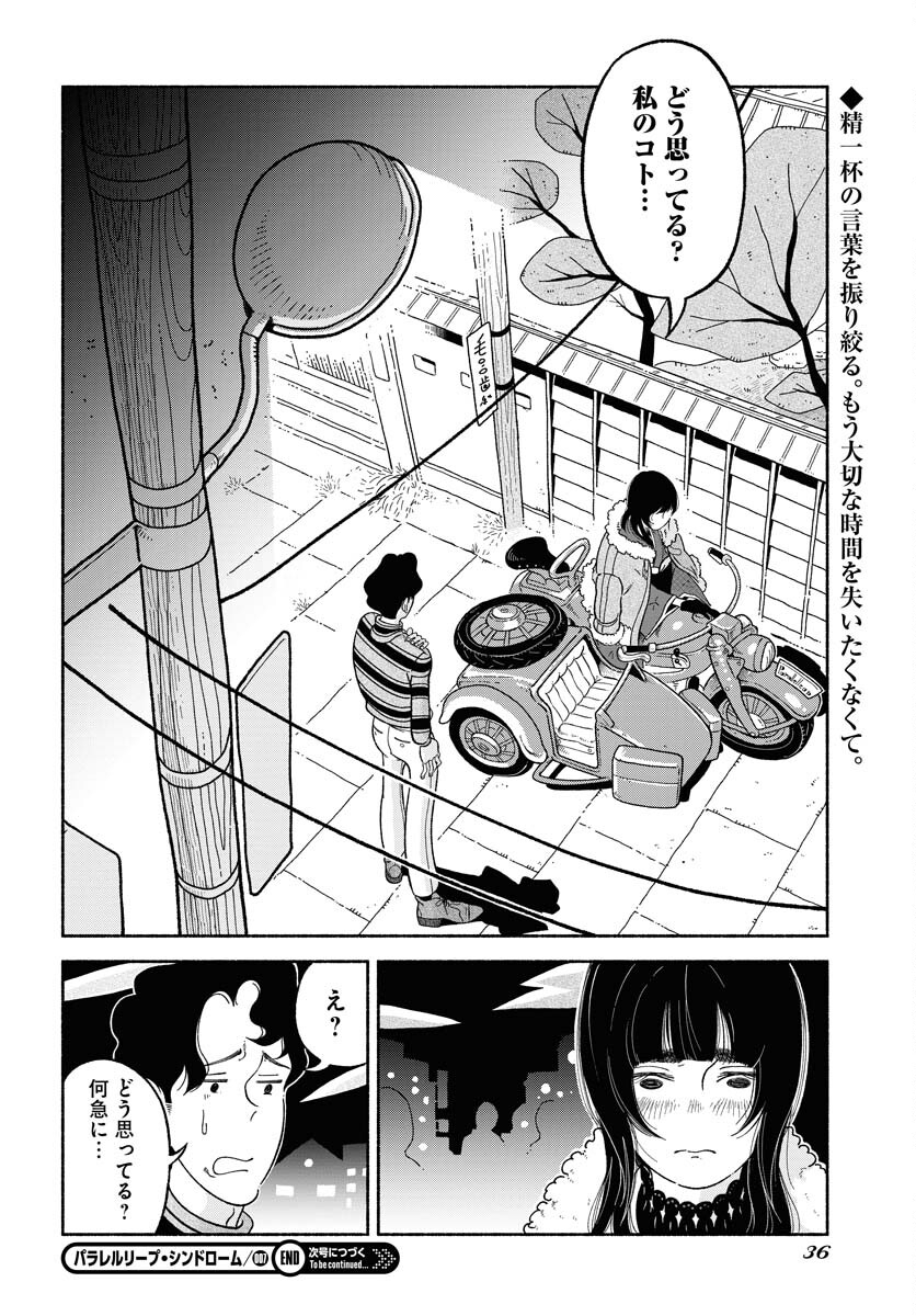 Parallel Leap Syndrome - Chapter 7 - Page 30