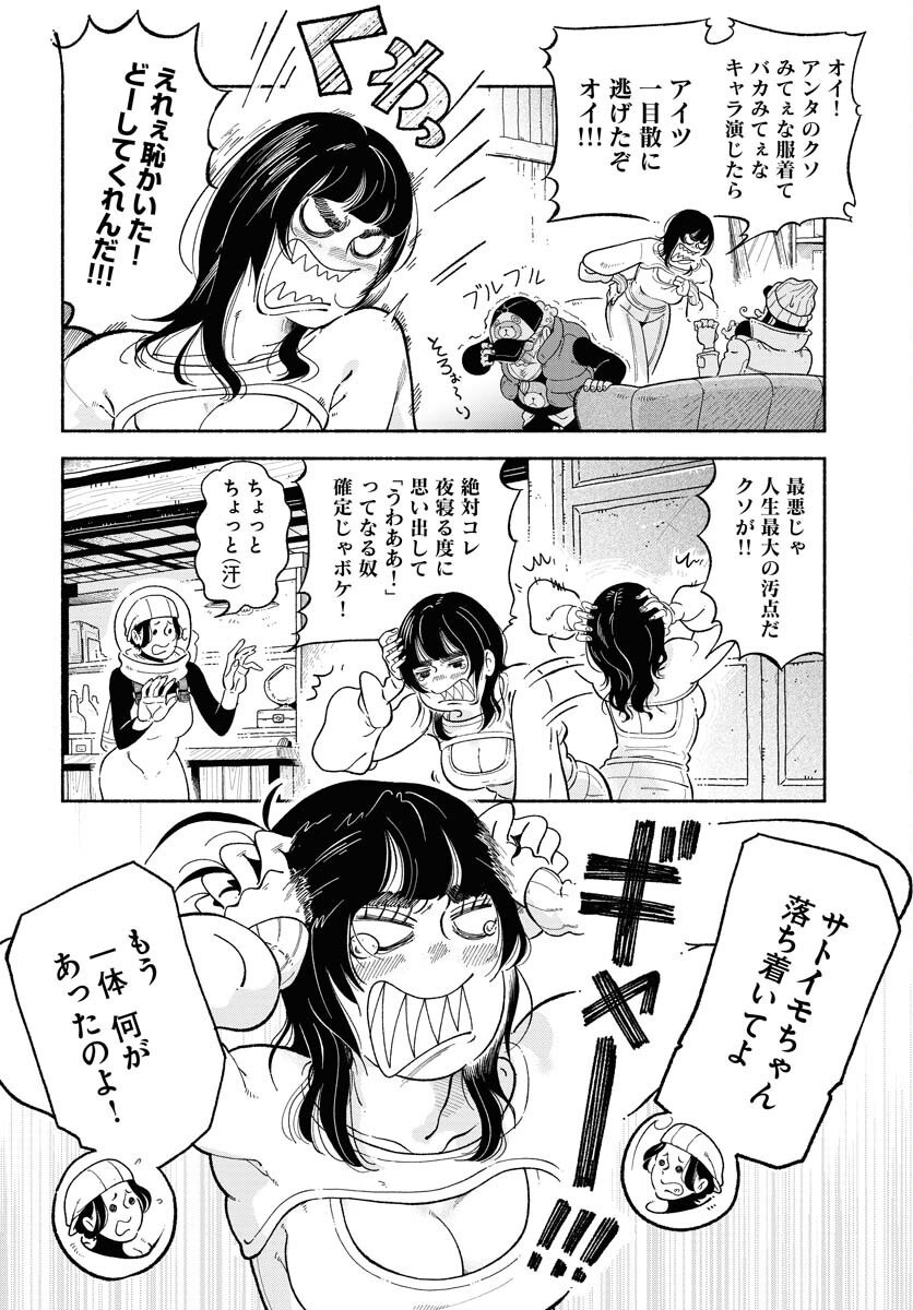 Parallel Leap Syndrome - Chapter 7 - Page 6